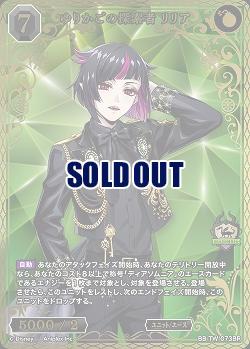 ※秋葉原店併用商品　ゆりかごの探索者 リリア(BR) 【BB-TW-073BR】